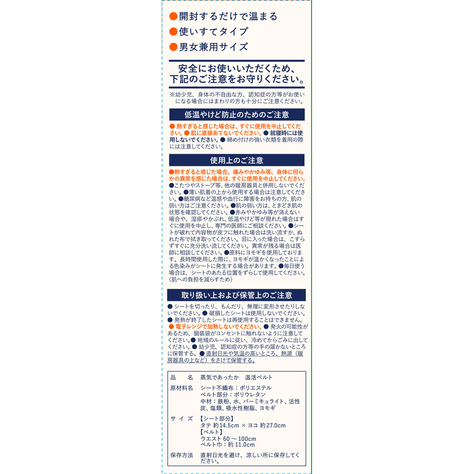 蒸気であったか温活ベルト ３枚入 クロスプラス