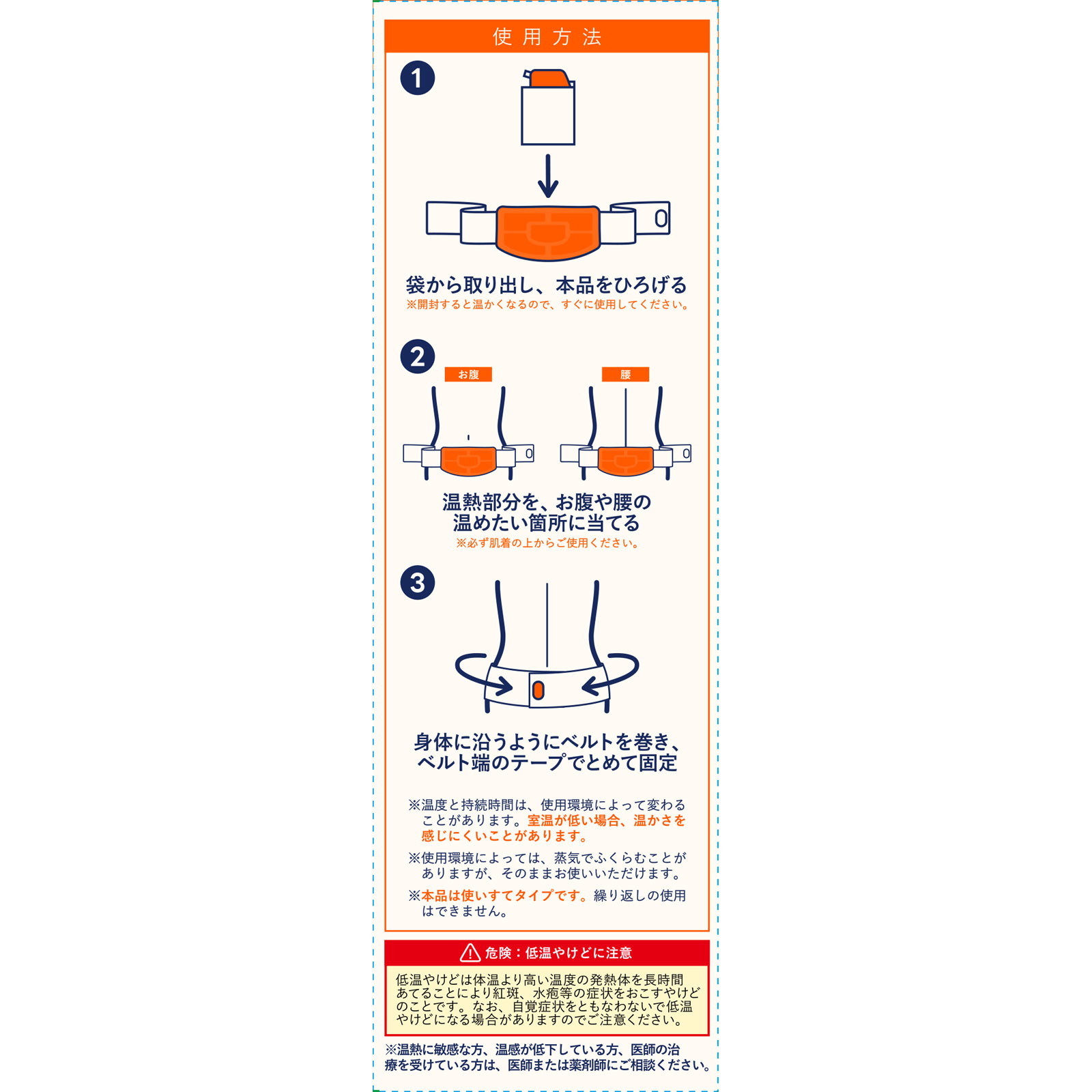 蒸気であったか温活ベルト ３枚入 クロスプラス