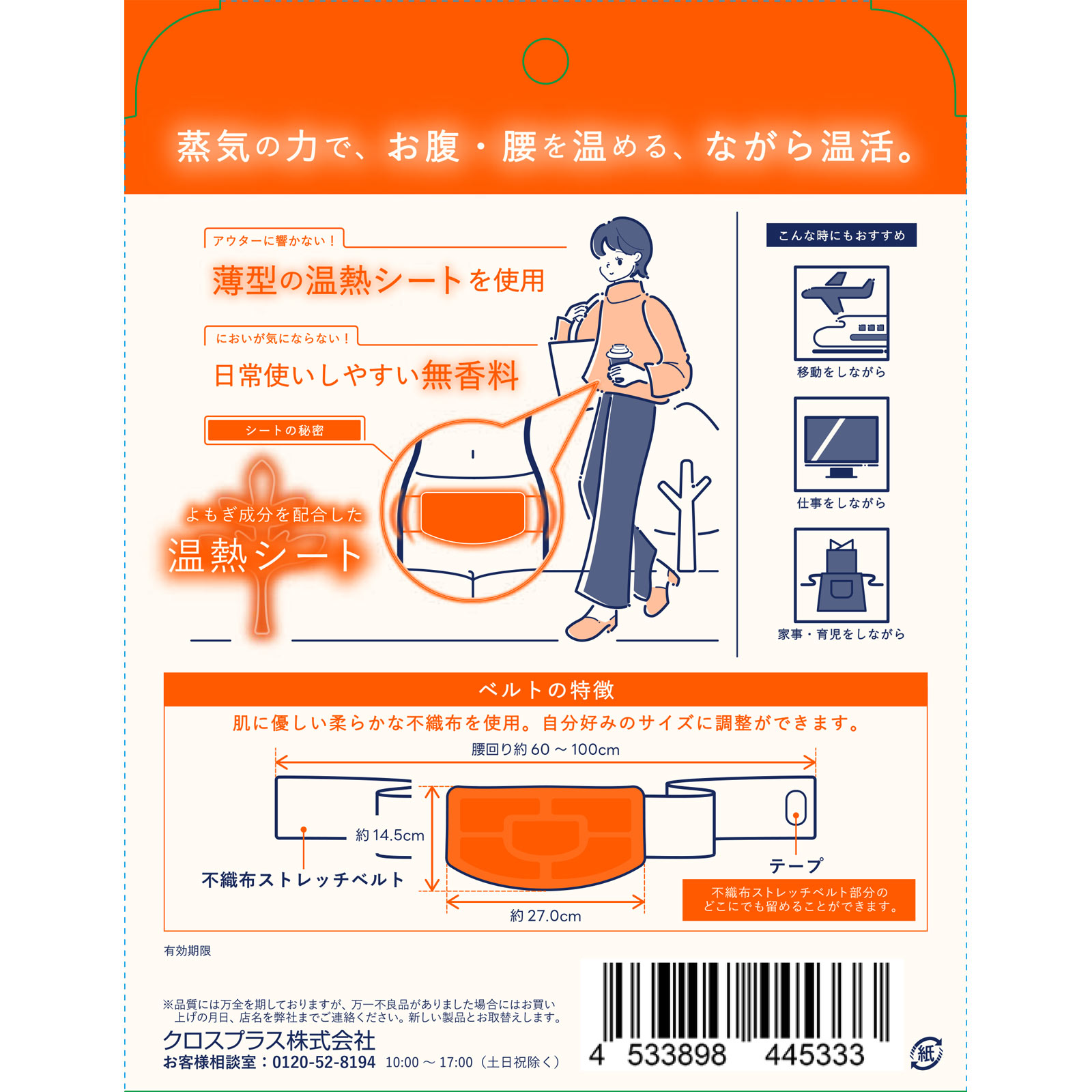 蒸気であったか温活ベルト ３枚入 クロスプラス