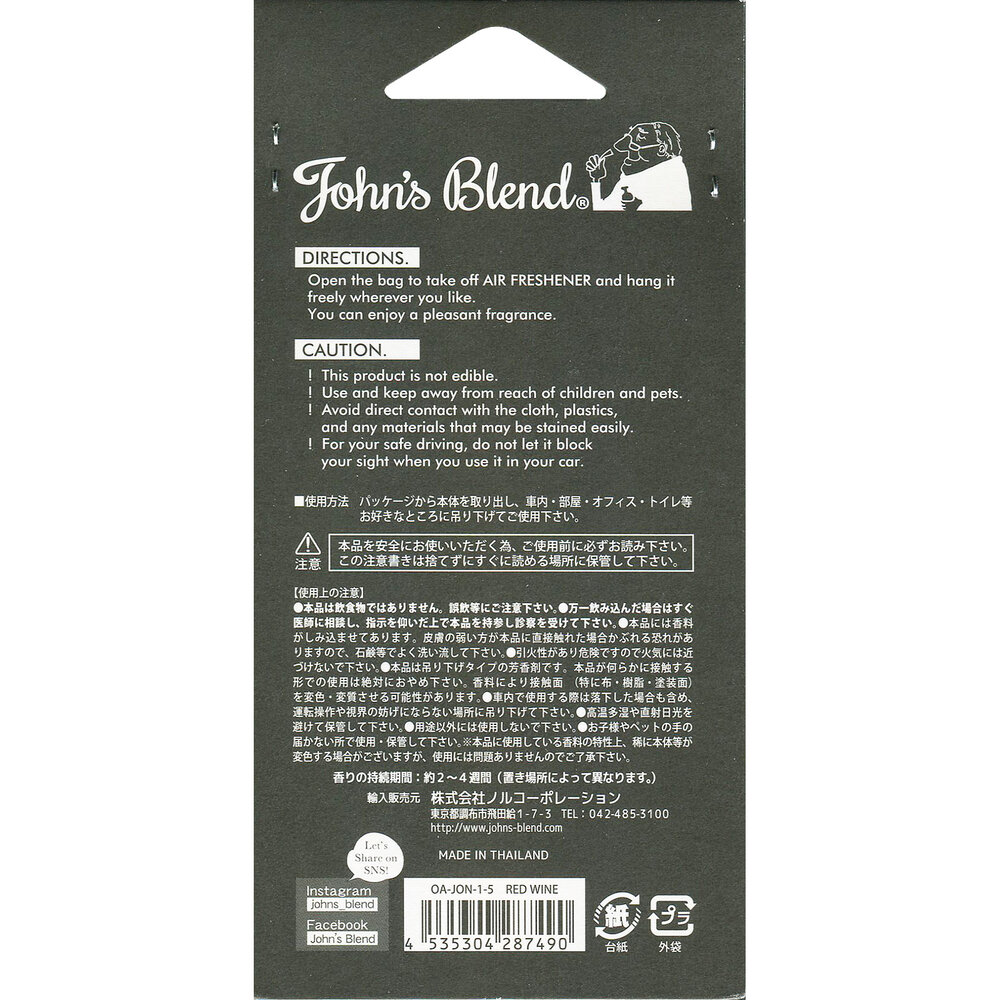 Ｊｏｈｎ’ｓＢｌｅｎｄ　Ａｉｒ　ｆｒｅｓｈｅｎｅｒ レッド ノルコーポレーション