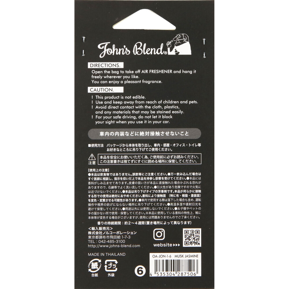 Ｊｏｈｎ’ｓＢｌｅｎｄ　Ａｉｒ　ｆｒｅｓｈｅｎｅｒ ムスク ノルコーポレーション