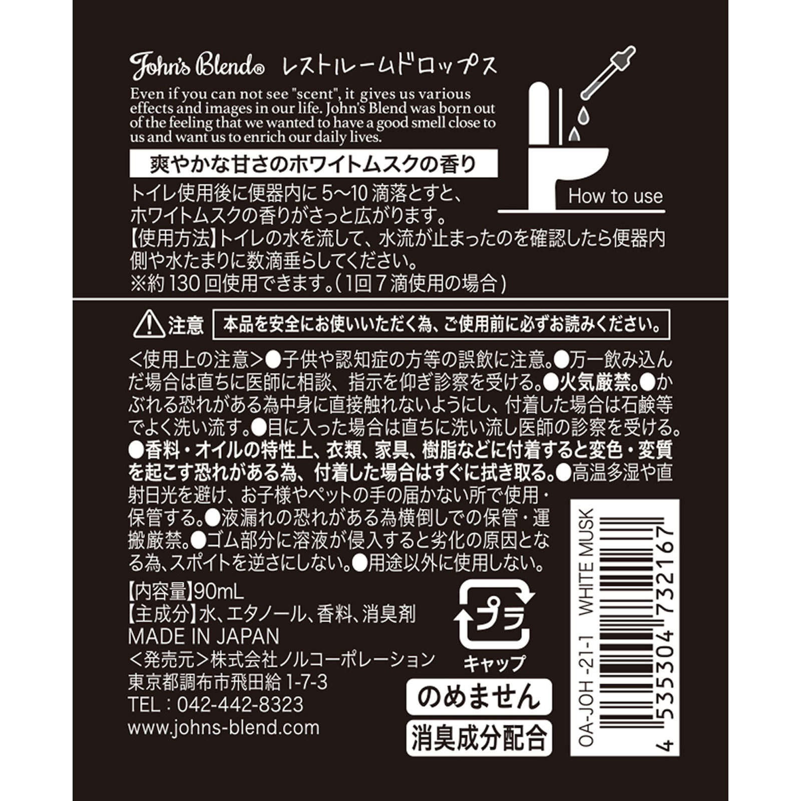 John'sBlend レストルーム ドロップス | マツキヨ