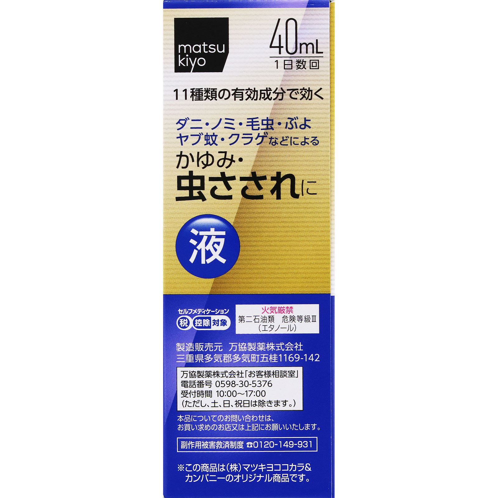 matsukiyo ヒフールＰＶＡ１１液 ４０ｍｌ 【指定第2類医薬品】