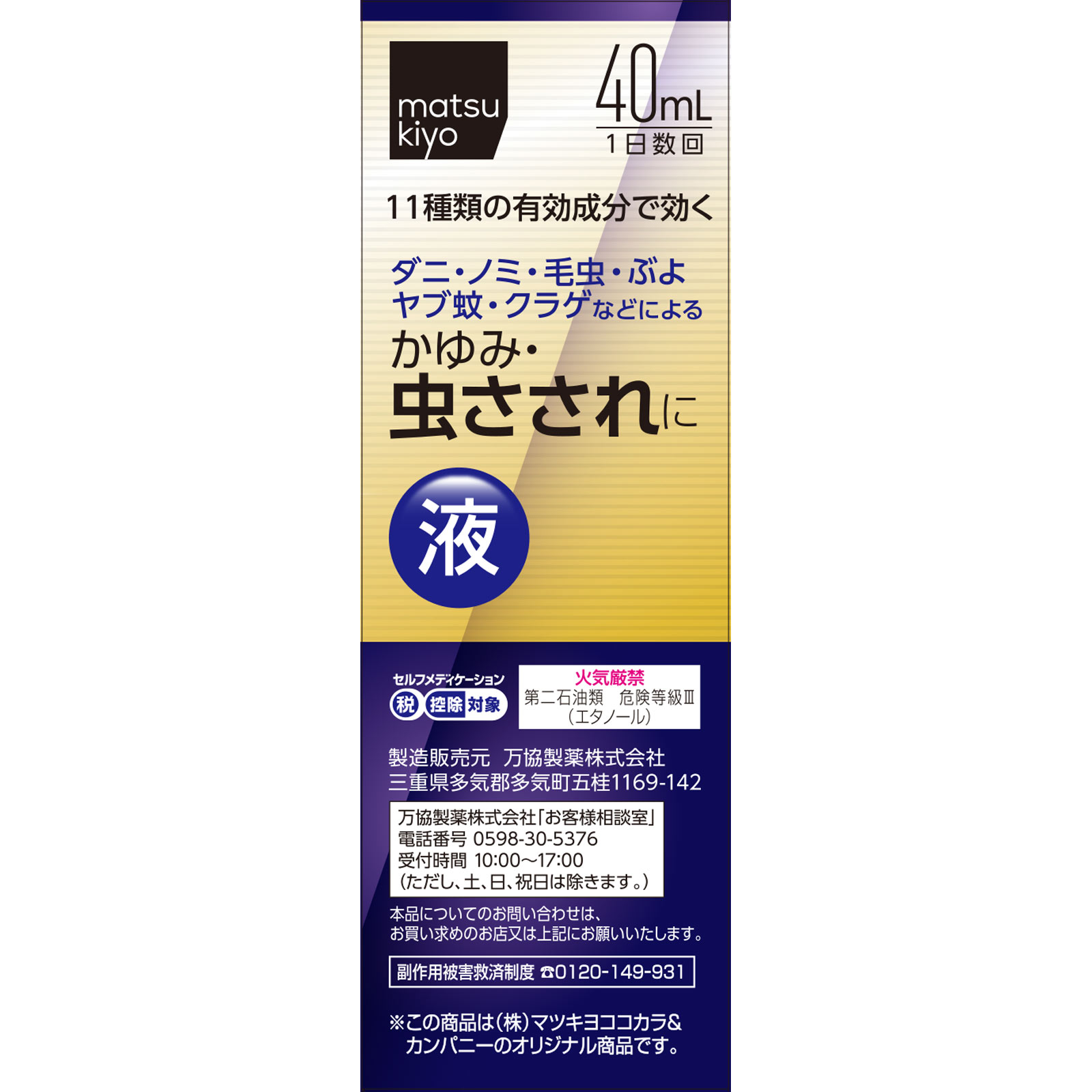 matsukiyo ヒフールＰＶＡ１１液 ４０ｍｌ 【指定第2類医薬品】