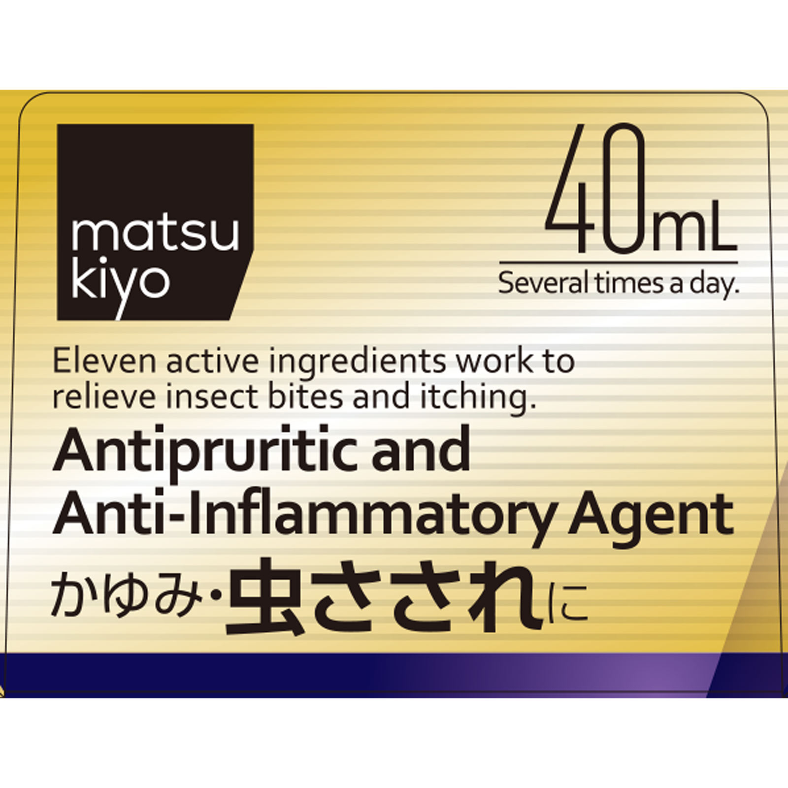 matsukiyo ヒフールＰＶＡ１１液 ４０ｍｌ 【指定第2類医薬品】