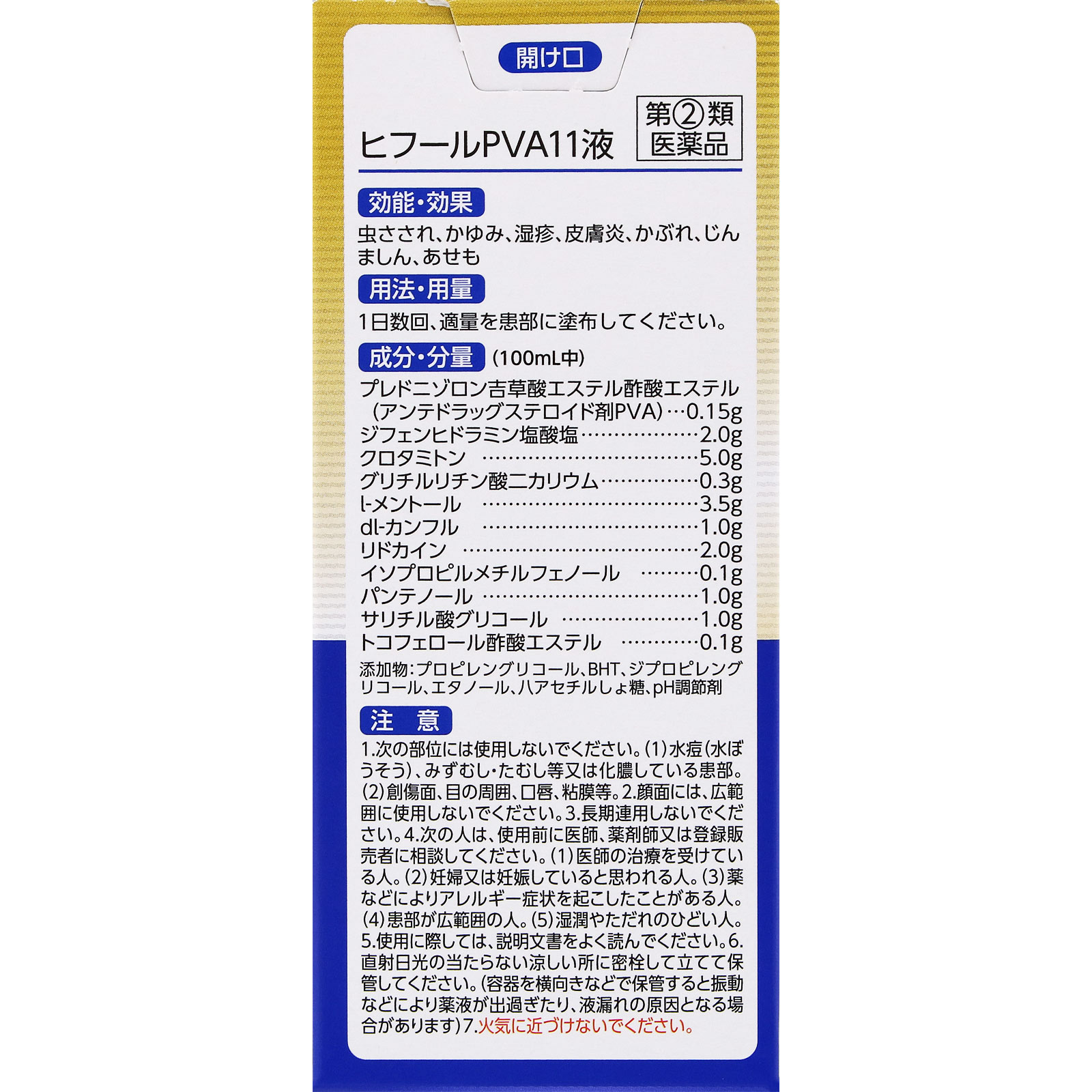 matsukiyo ヒフールＰＶＡ１１液 ４０ｍｌ 【指定第2類医薬品】