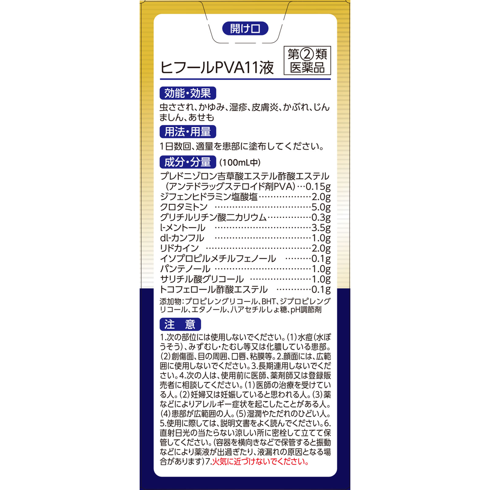 matsukiyo ヒフールＰＶＡ１１液 ４０ｍｌ 【指定第2類医薬品】