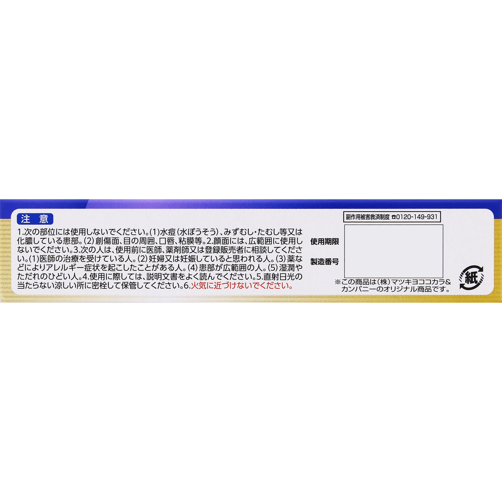 matsukiyo ヒフールＰＶＡ１１ゲル ２０ｇ 【指定第2類医薬品】