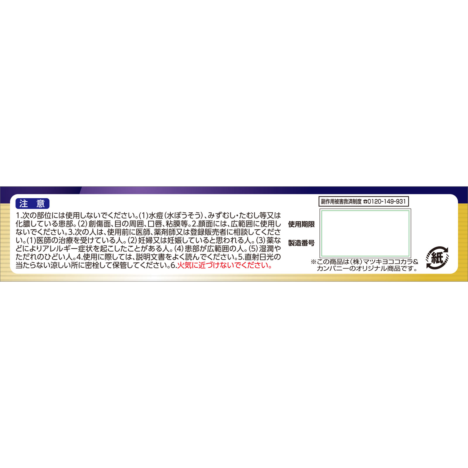 matsukiyo ヒフールＰＶＡ１１ゲル ２０ｇ 【指定第2類医薬品】