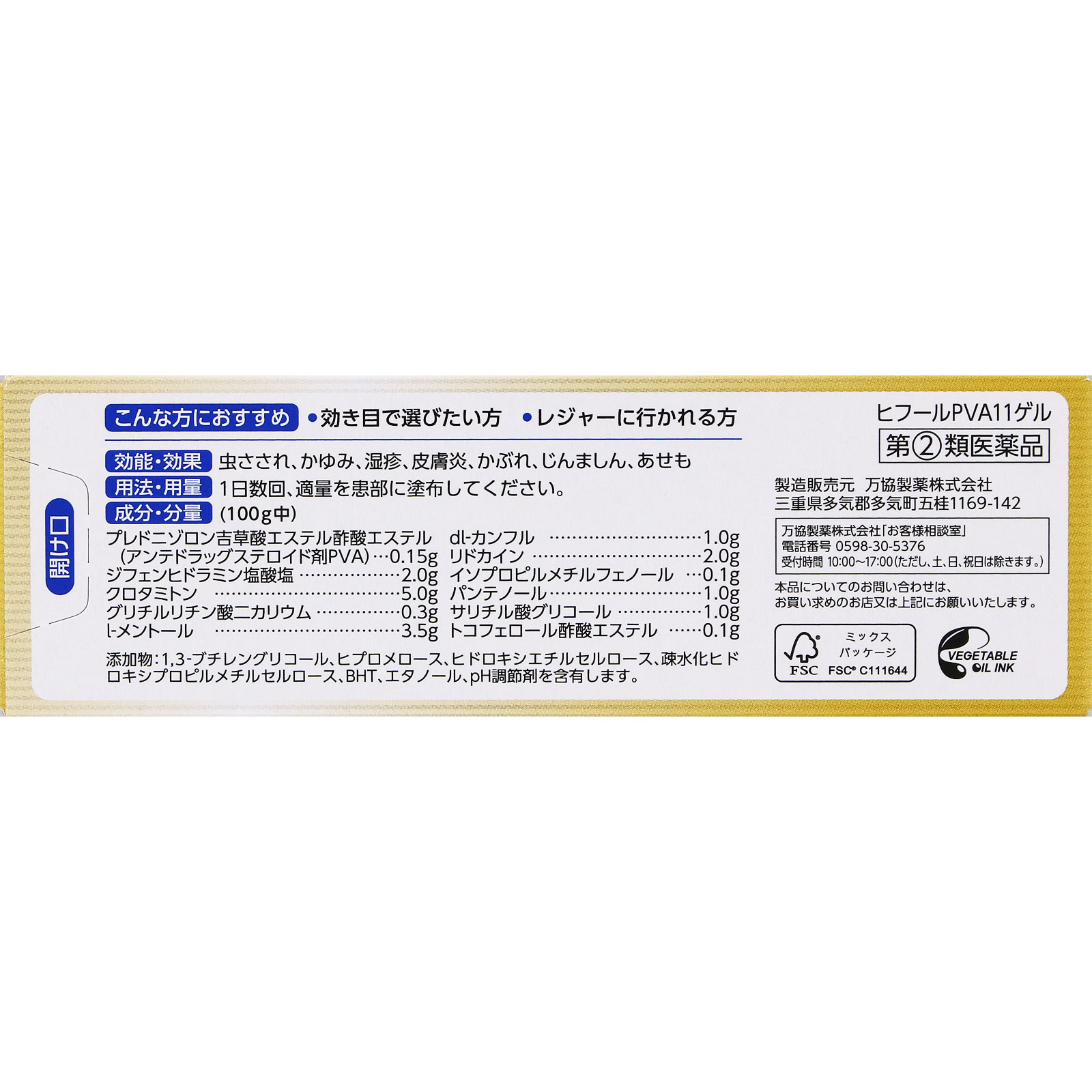 matsukiyo ヒフールＰＶＡ１１ゲル ２０ｇ 【指定第2類医薬品】