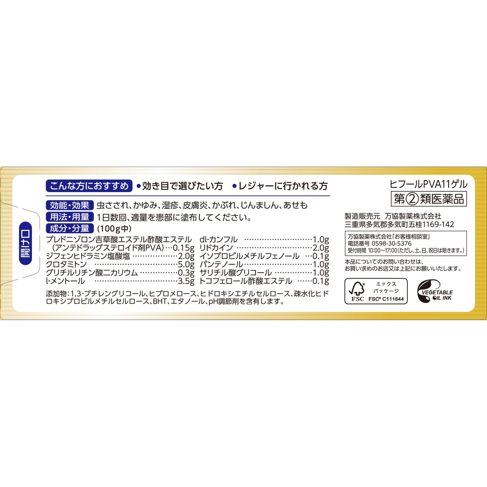 matsukiyo ヒフールＰＶＡ１１ゲル ２０ｇ 【指定第2類医薬品】