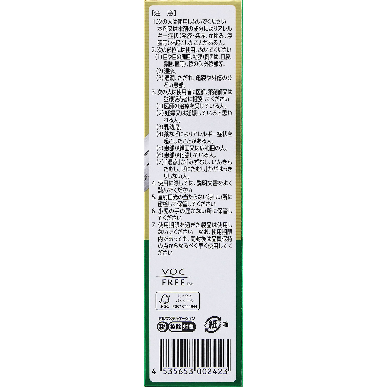 matsukiyo ラホヤV8水虫クリーム 30g 【指定第2類医薬品】