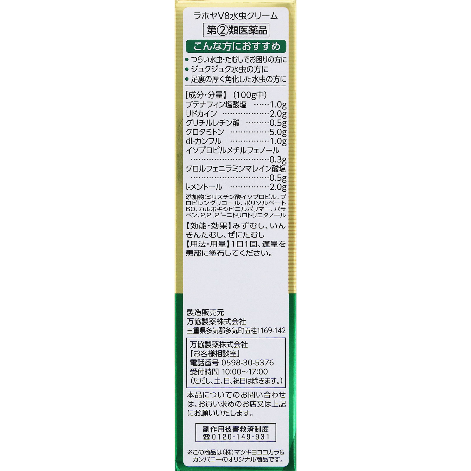 matsukiyo ラホヤV8水虫クリーム 30g 【指定第2類医薬品】