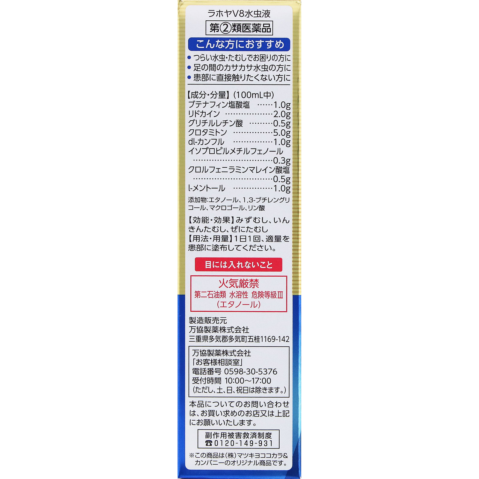 matsukiyo ラホヤＶ８水虫液 ３０ｍｌ 【指定第2類医薬品】