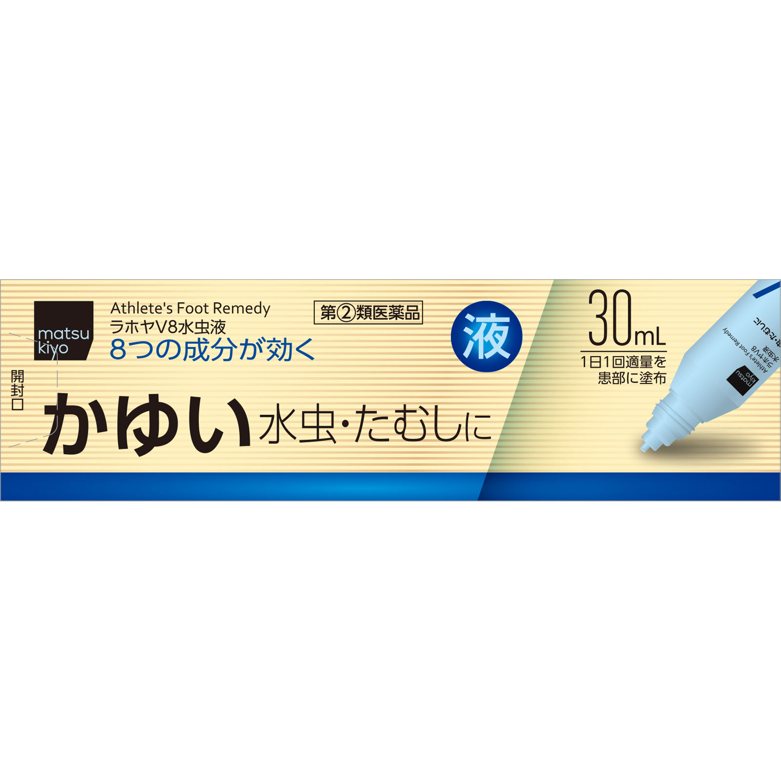 matsukiyo ラホヤＶ８水虫液 ３０ｍｌ 【指定第2類医薬品】