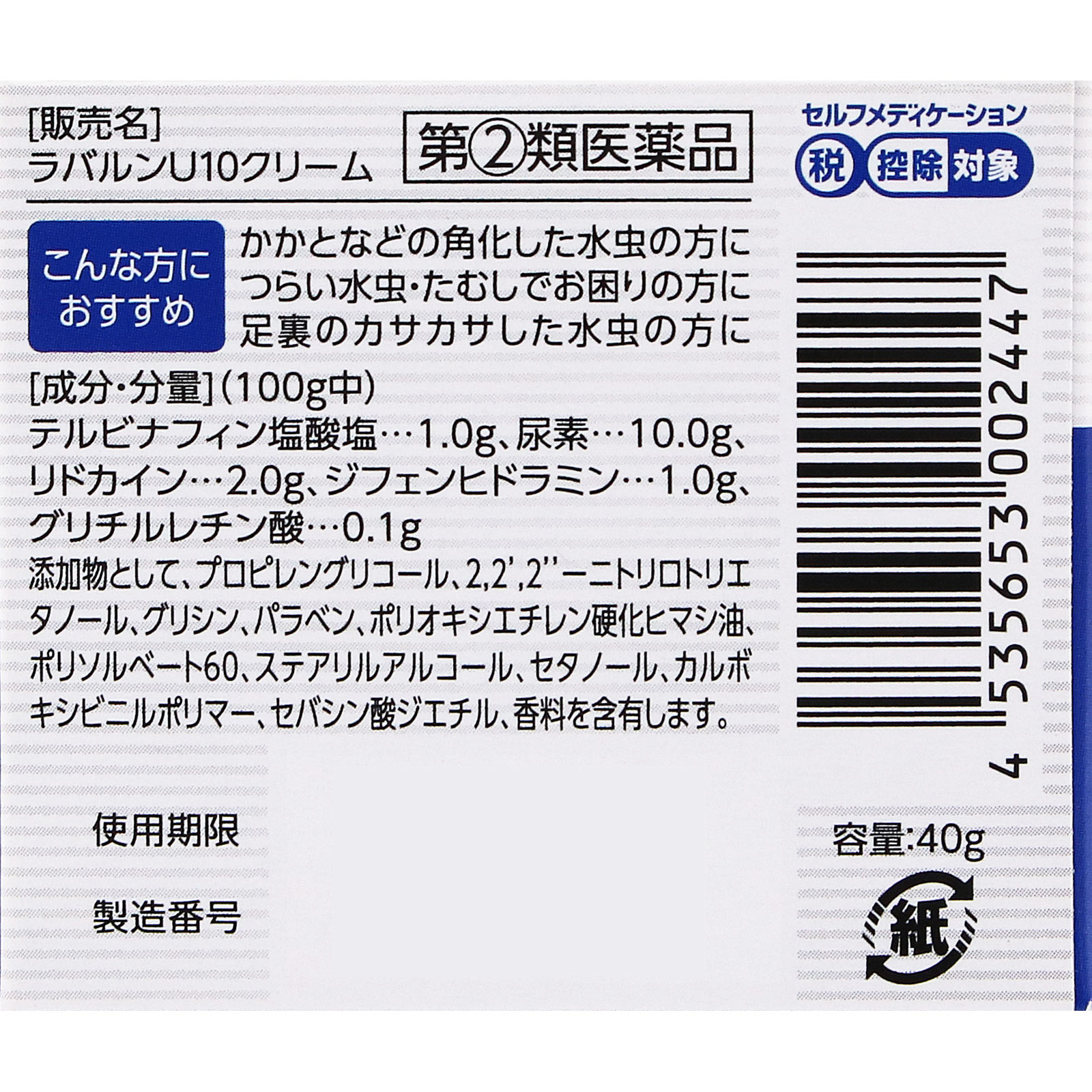 matsukiyo ラバルンＵ１０クリーム ４０ｇ 【指定第2類医薬品】