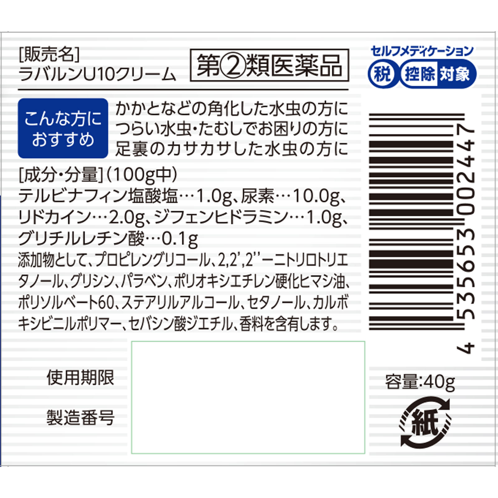 matsukiyo ラバルンＵ１０クリーム ４０ｇ 【指定第2類医薬品】