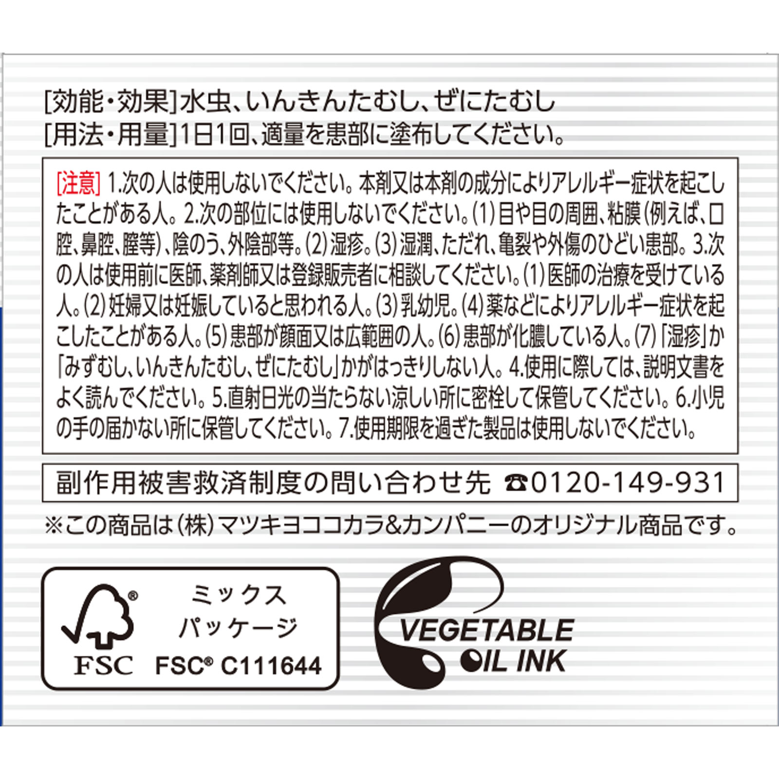 matsukiyo ラバルンＵ１０クリーム ４０ｇ 【指定第2類医薬品】