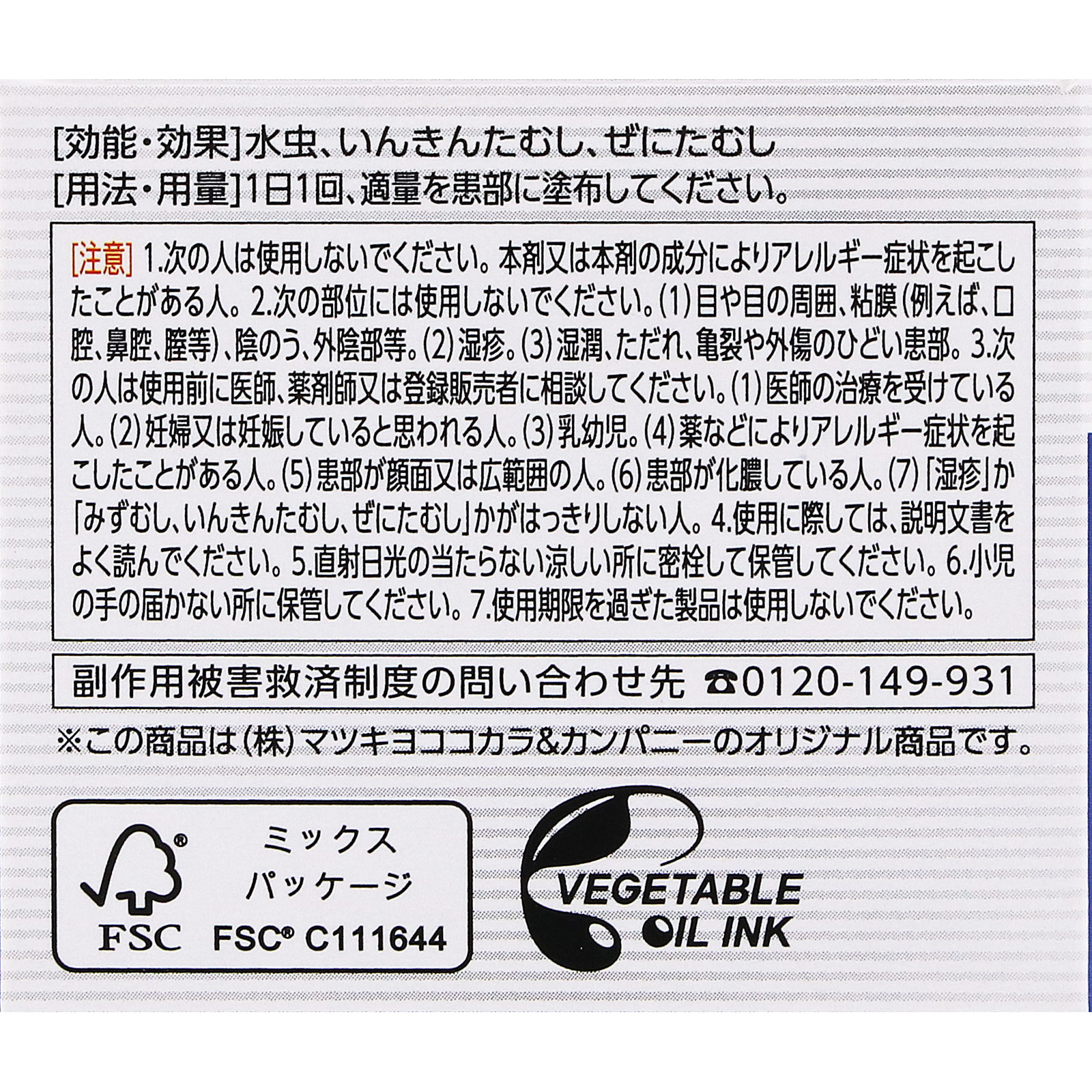 matsukiyo ラバルンＵ１０クリーム ４０ｇ 【指定第2類医薬品】
