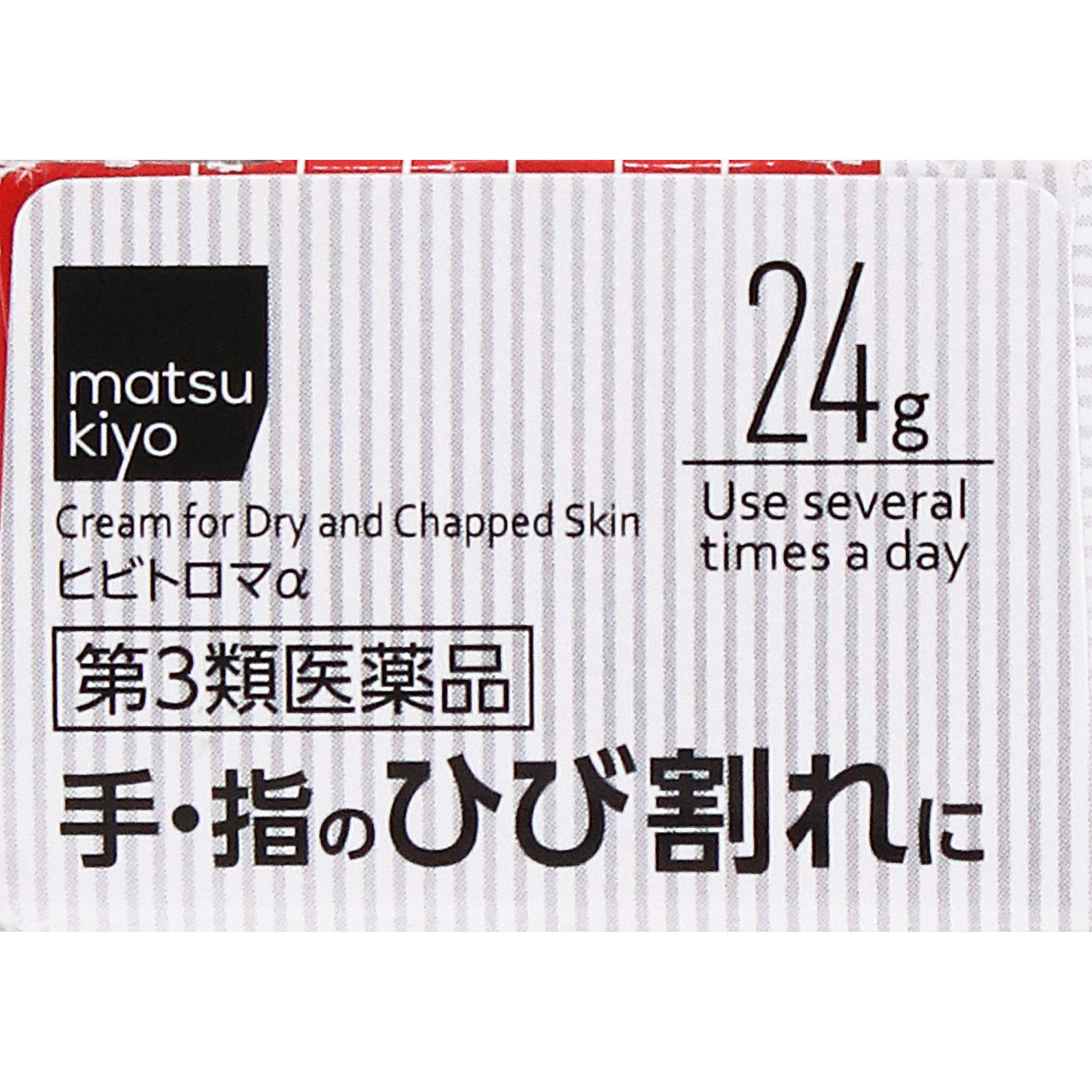 matsukiyo ヒビトロマα ２４ｇ 【第3類医薬品】