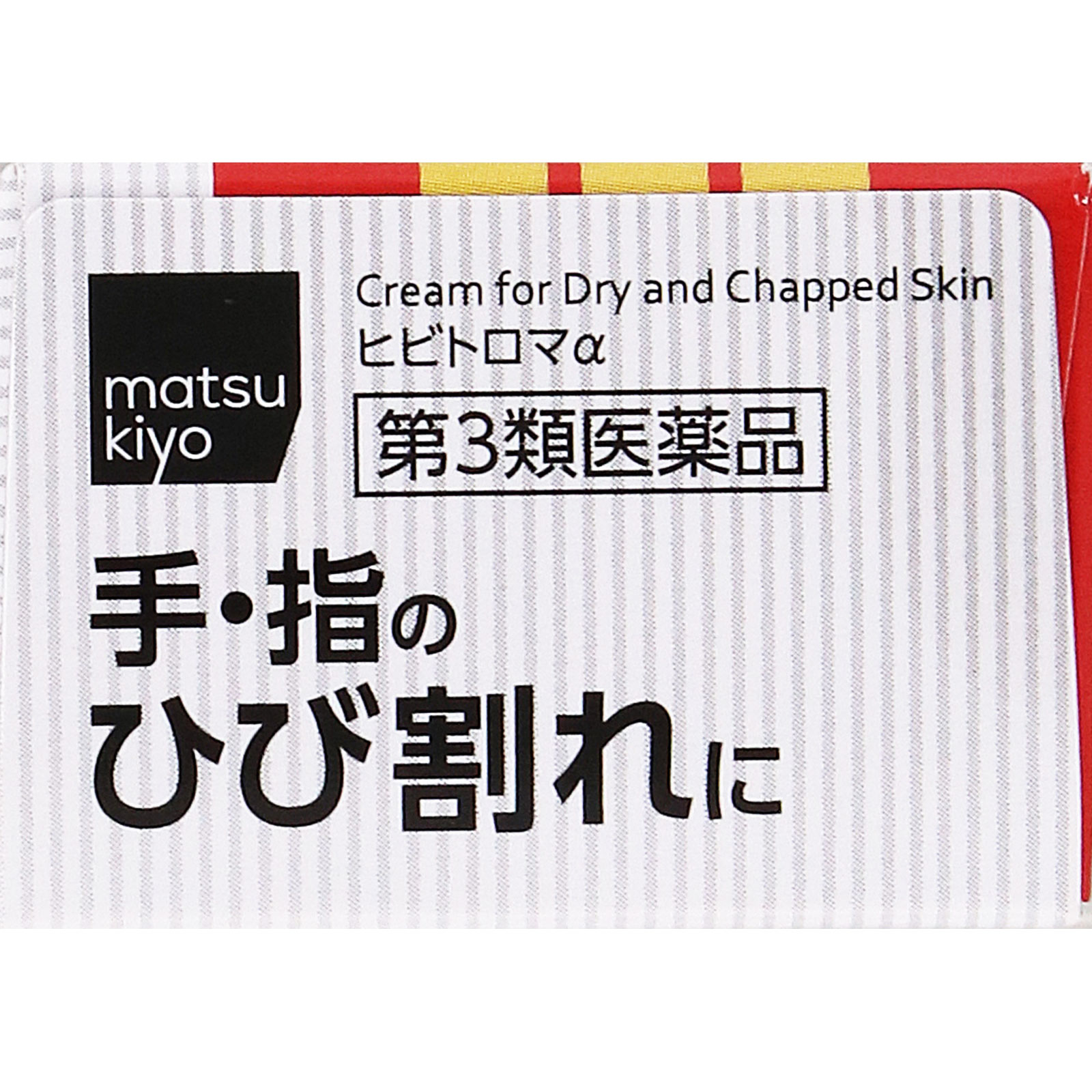 matsukiyo ヒビトロマα ２４ｇ 【第3類医薬品】
