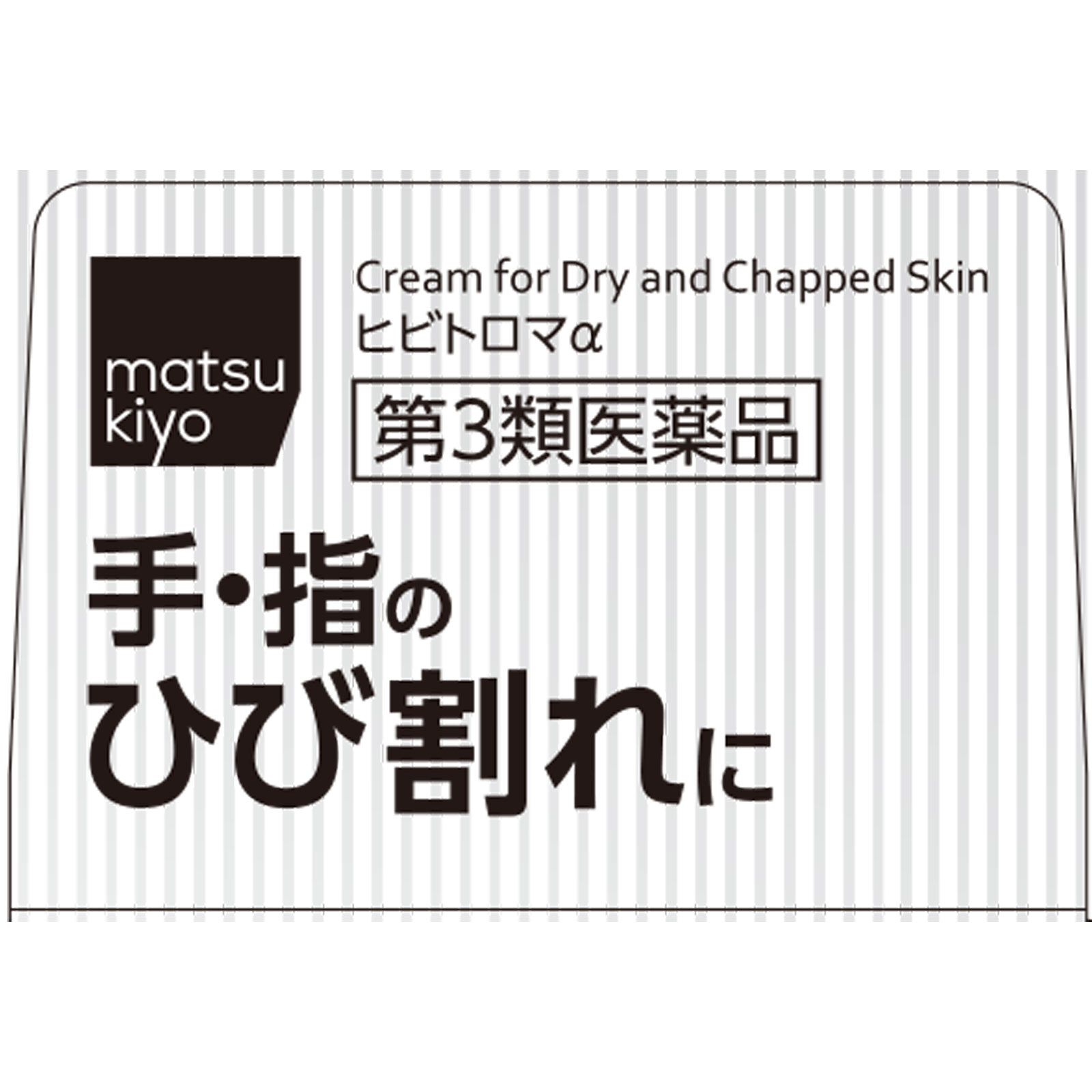 matsukiyo ヒビトロマα ２４ｇ 【第3類医薬品】