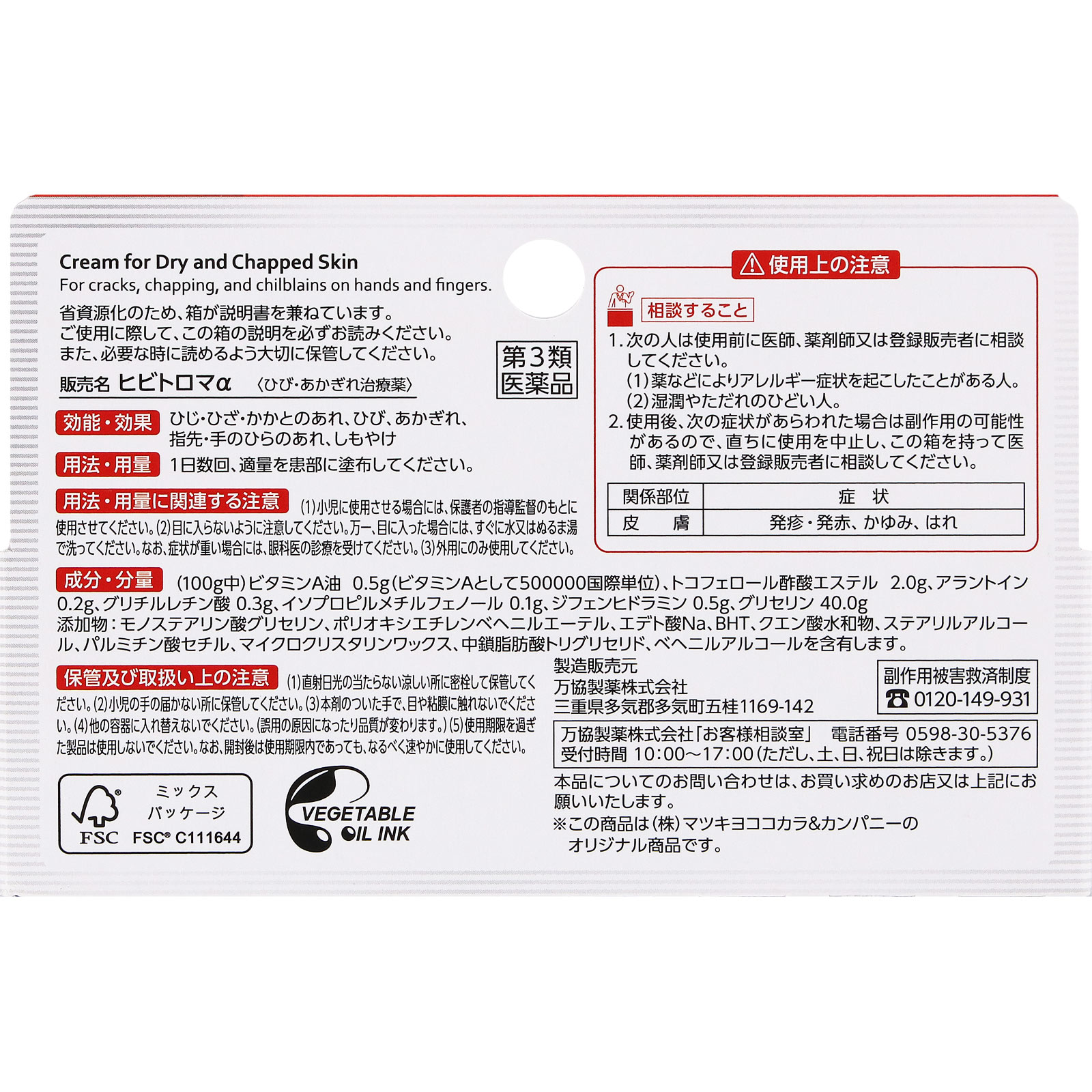 matsukiyo ヒビトロマα ２４ｇ 【第3類医薬品】