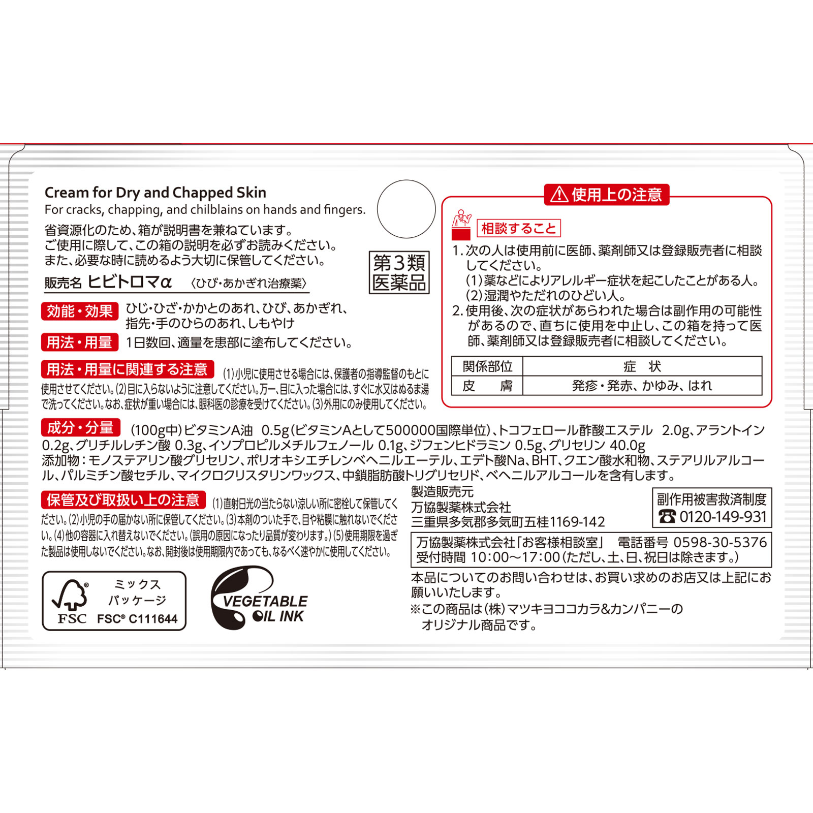 matsukiyo ヒビトロマα ２４ｇ 【第3類医薬品】