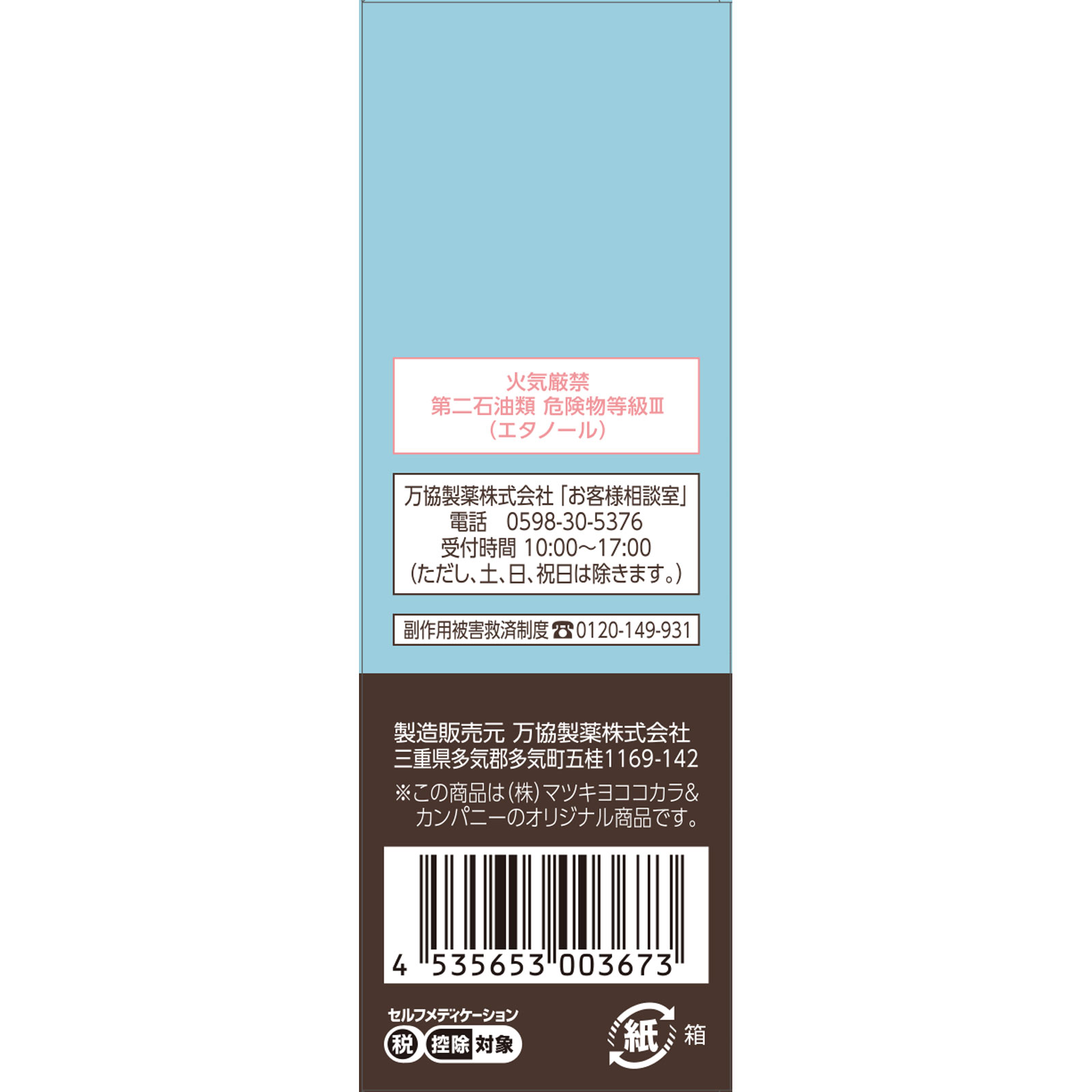 matsukiyo  メディヴェール　かゆみ止めジェルローション ２５ｇ 【指定第2類医薬品】