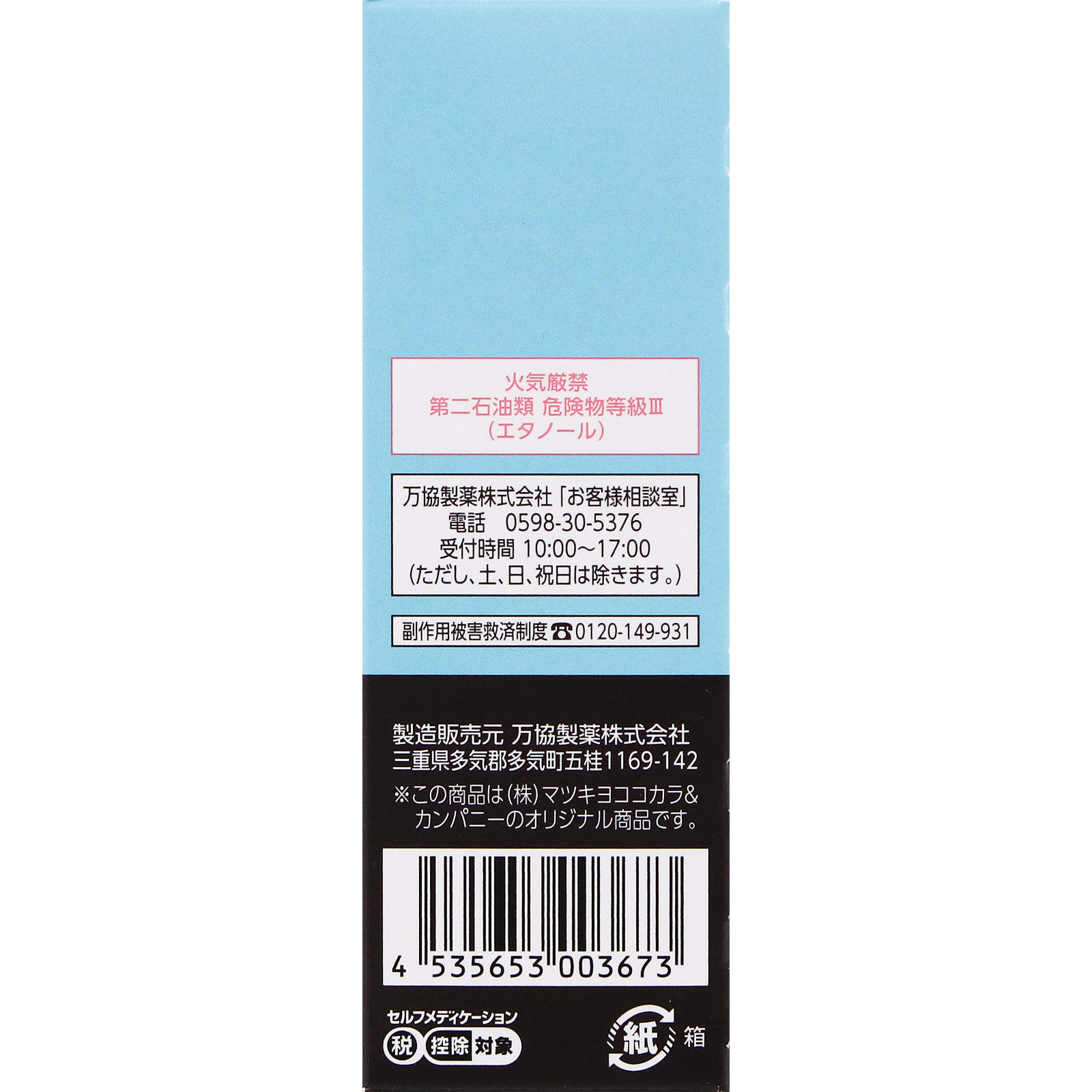 matsukiyo メディヴェール かゆみ止めジェルローション 25g 【指定第2類医薬品】