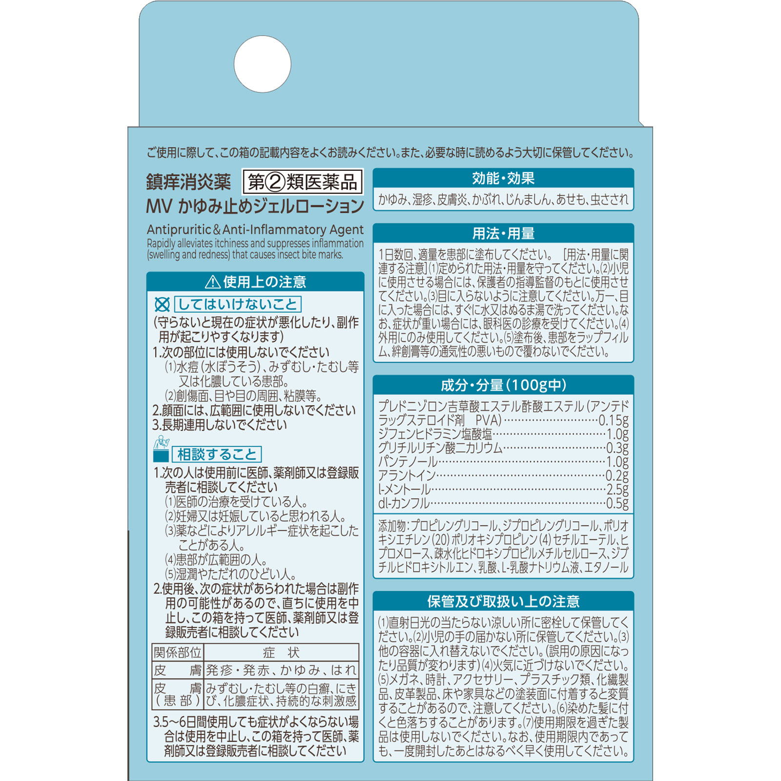 matsukiyo  メディヴェール　かゆみ止めジェルローション ２５ｇ 【指定第2類医薬品】