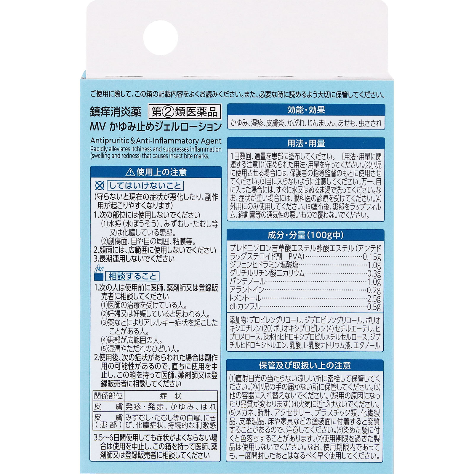 matsukiyo メディヴェール かゆみ止めジェルローション 25g 【指定第2類医薬品】