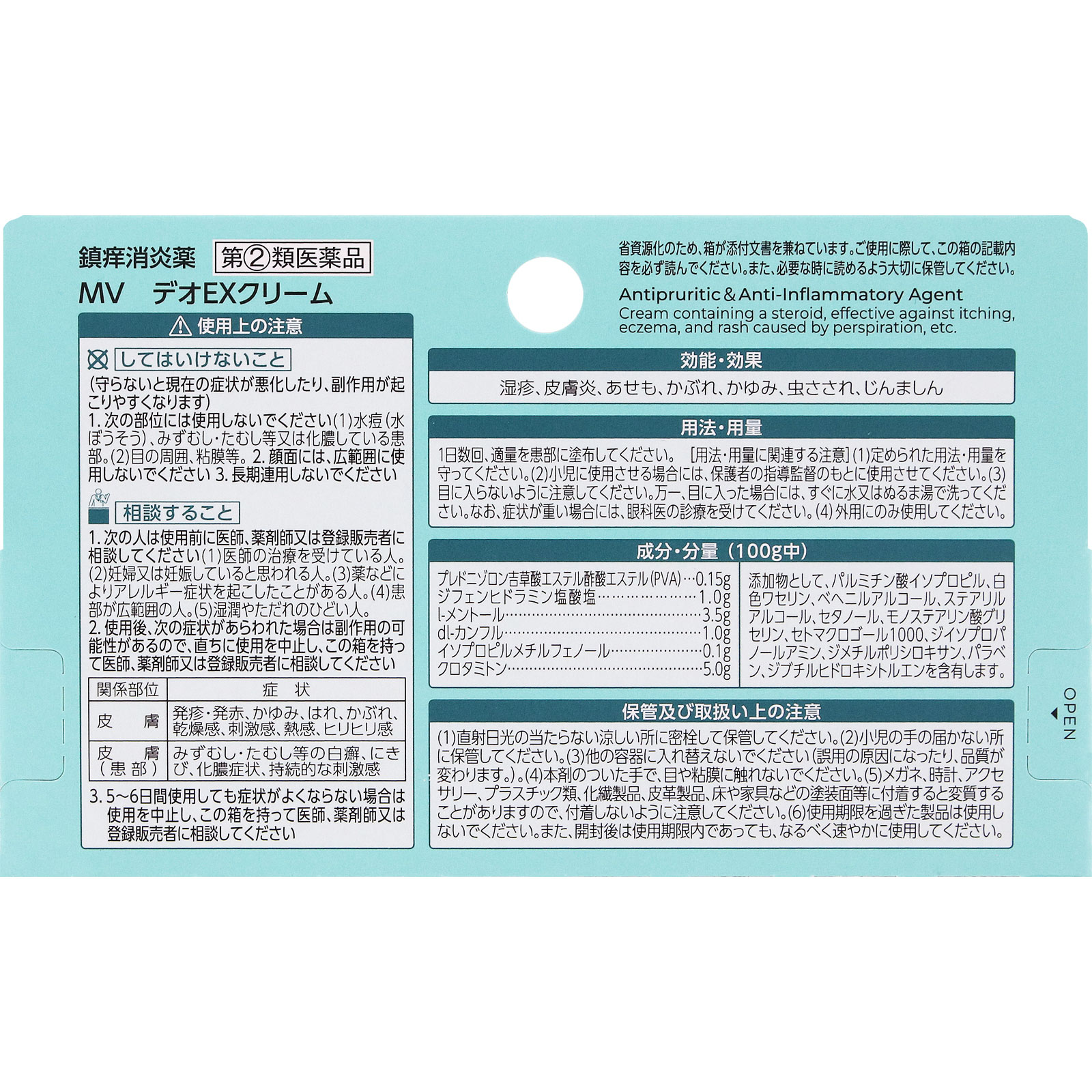 matsukiyo　メディヴェール　デオＥＸクリーム ２０ｇ 【指定第2類医薬品】