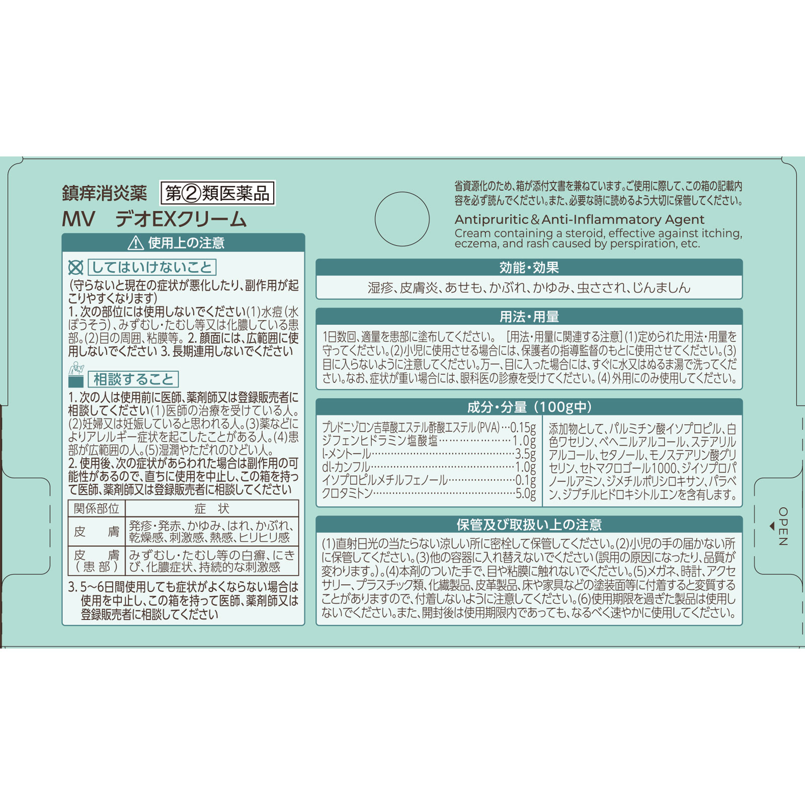 matsukiyo　メディヴェール　デオＥＸクリーム ２０ｇ 【指定第2類医薬品】