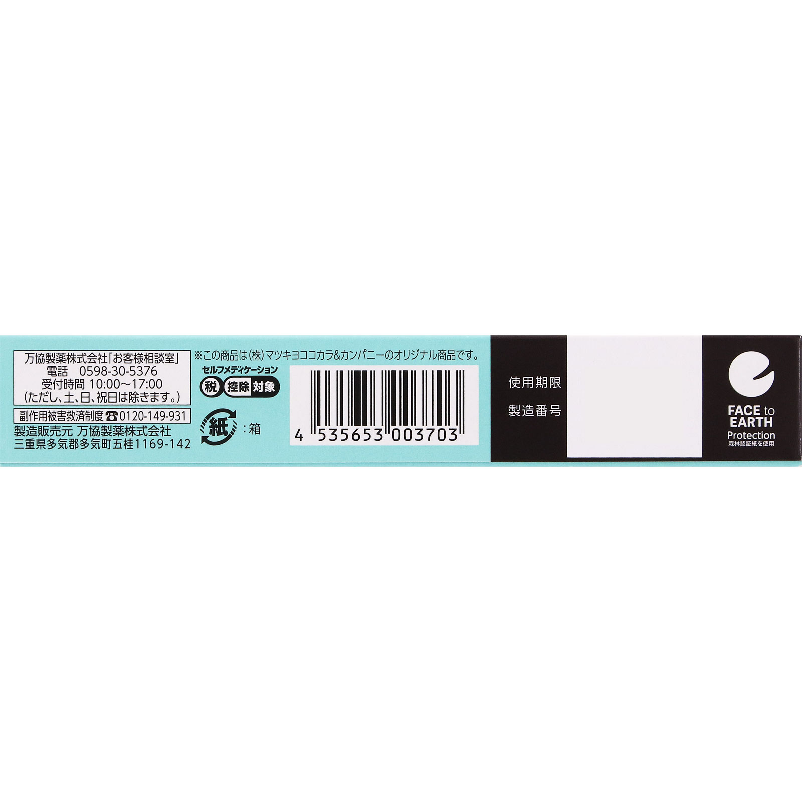 matsukiyo　メディヴェール　デオＥＸクリーム ２０ｇ 【指定第2類医薬品】