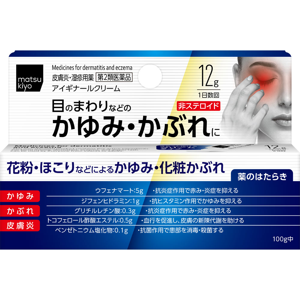 matsukiyo アイギナールクリーム １２ｇ 【第2類医薬品】