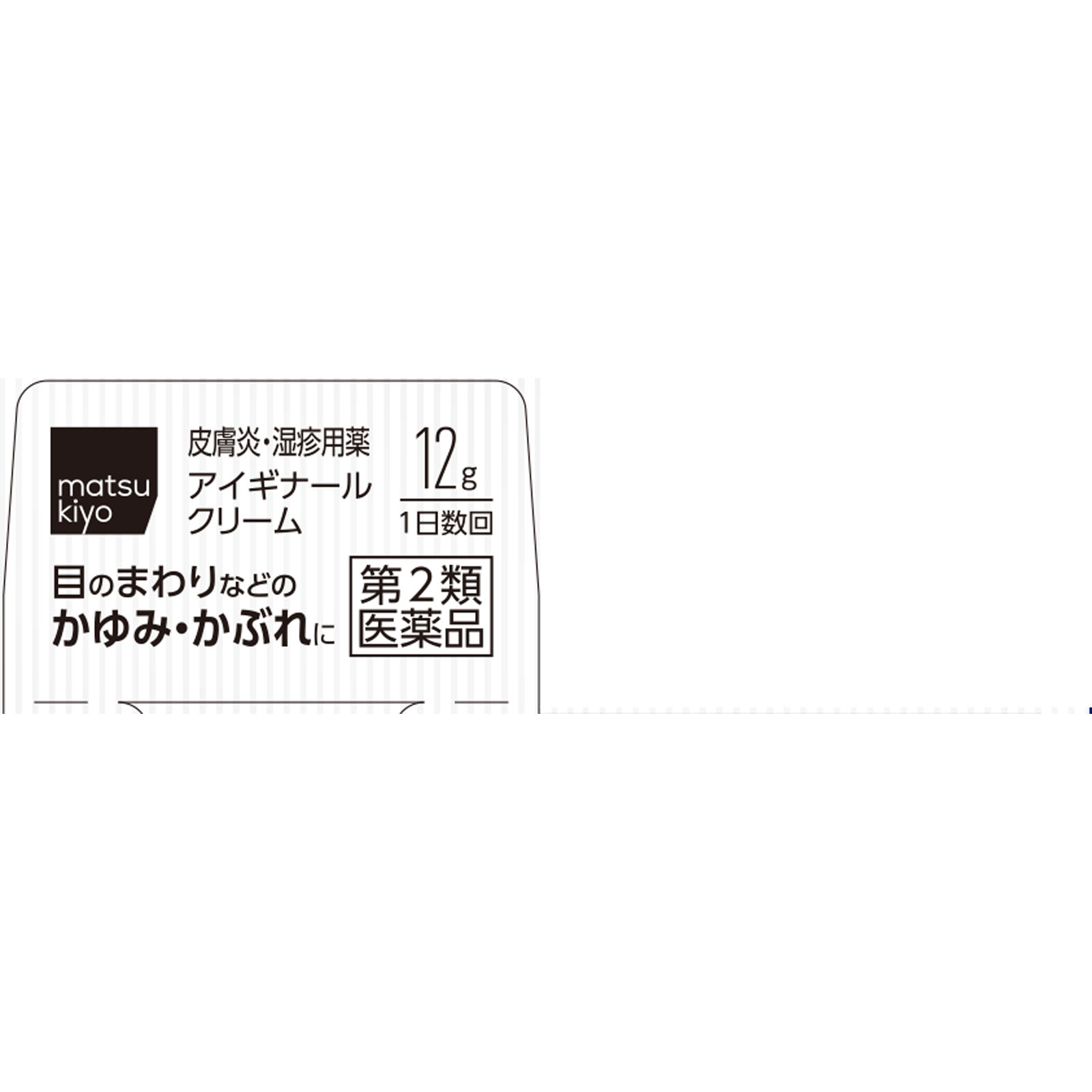 matsukiyo アイギナールクリーム 12g 【第2類医薬品】