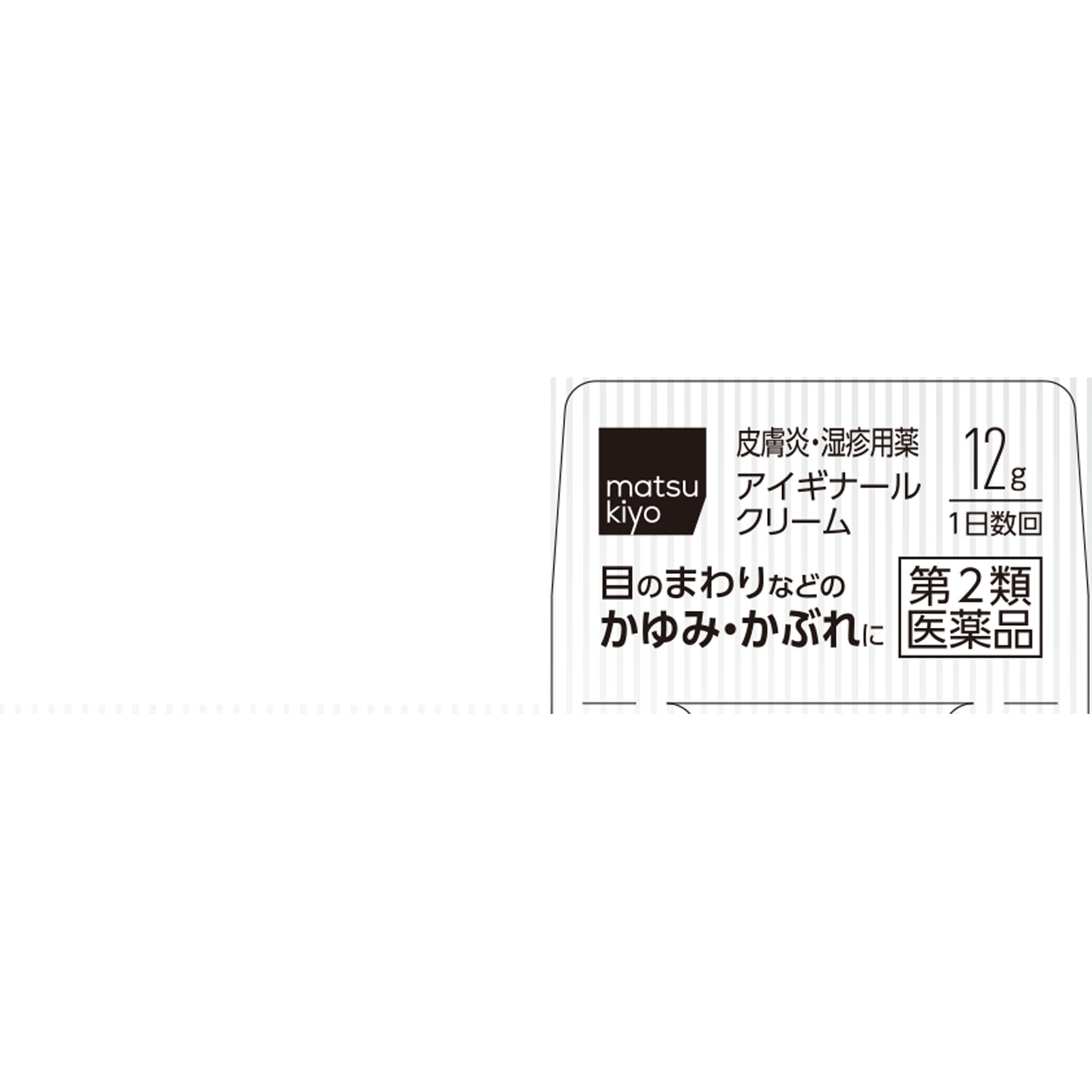 matsukiyo アイギナールクリーム 12g 【第2類医薬品】