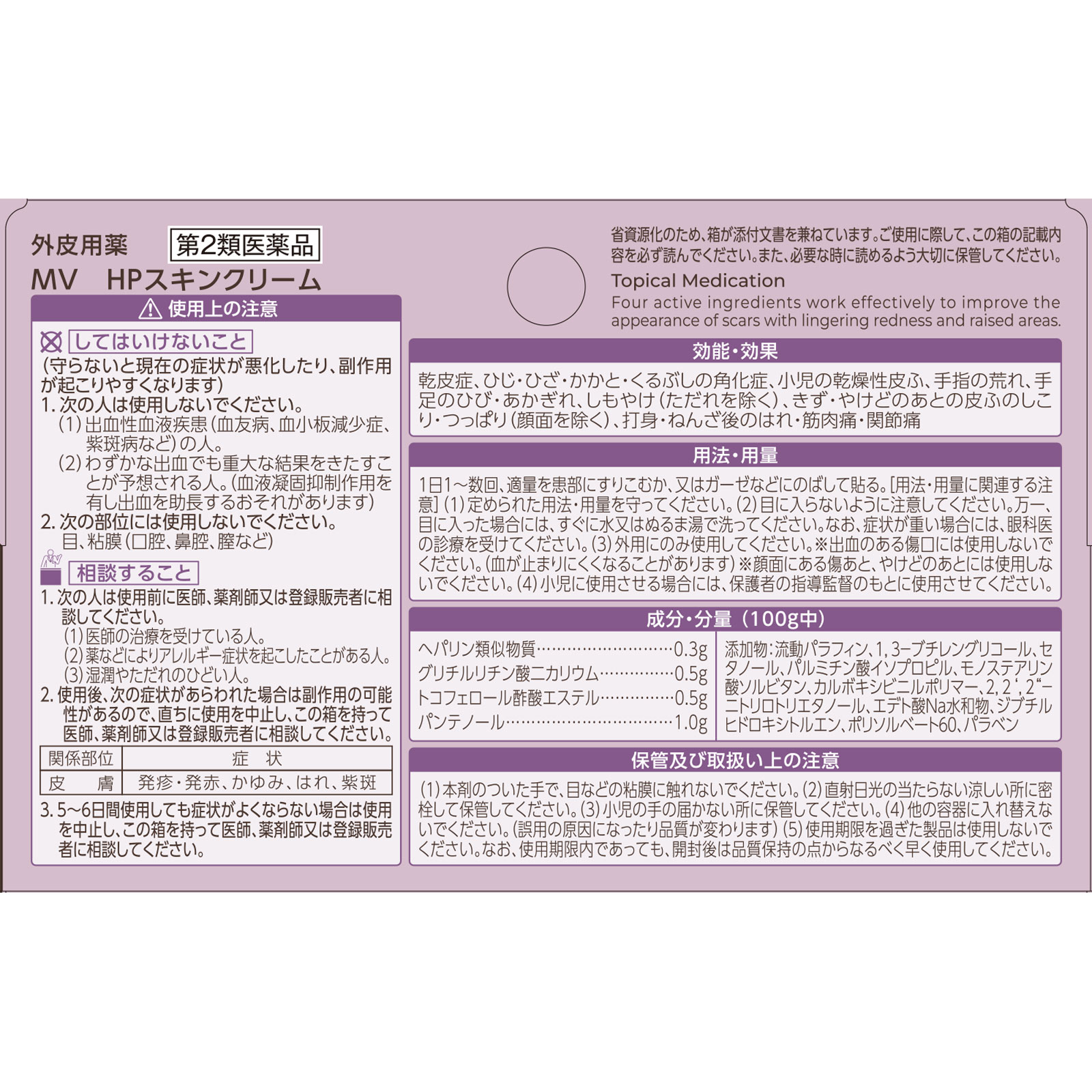 matsukiyo MV HPスキンクリーム 24g 【第2類医薬品】