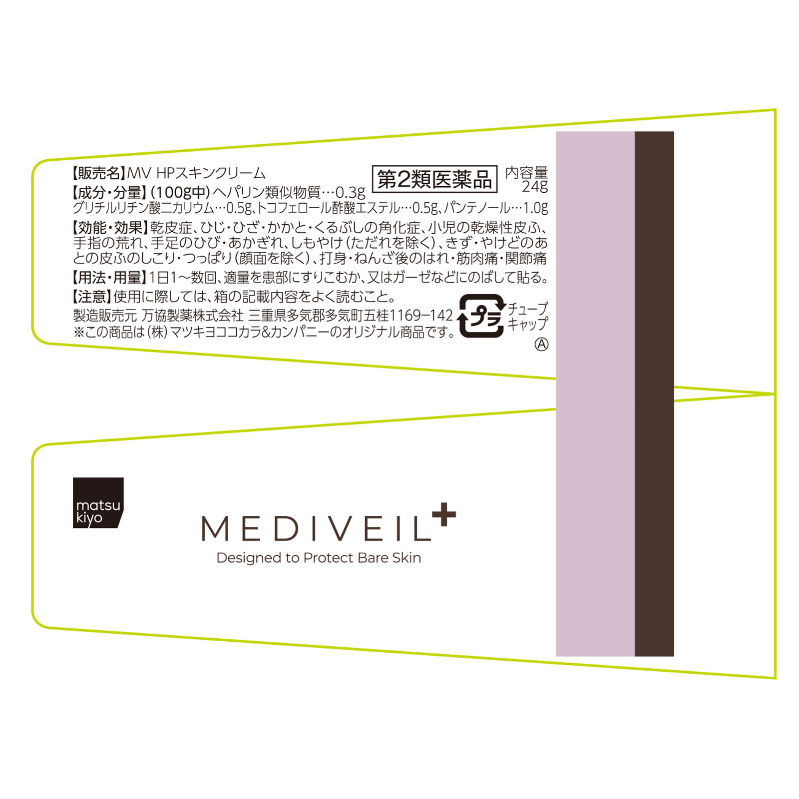 matsukiyo MV HPスキンクリーム 24g 【第2類医薬品】