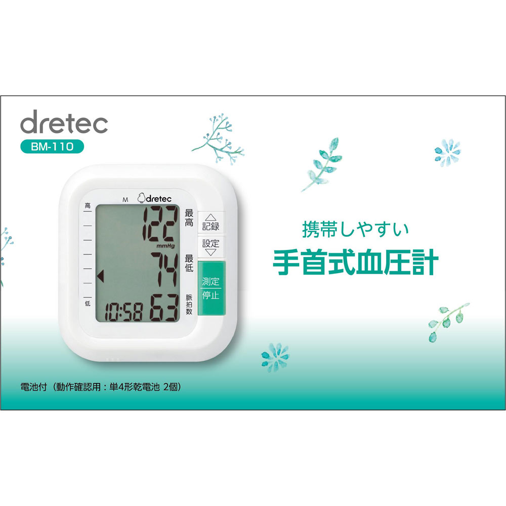 手首式血圧計 ホワイト ＢＭ－１１０ ドリテック
