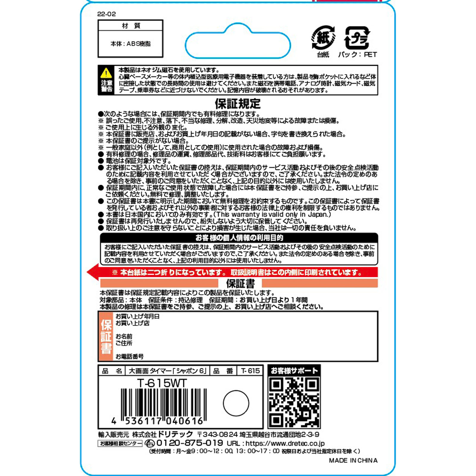 大画面タイマー「シャボン６」 ＿ ドリテック