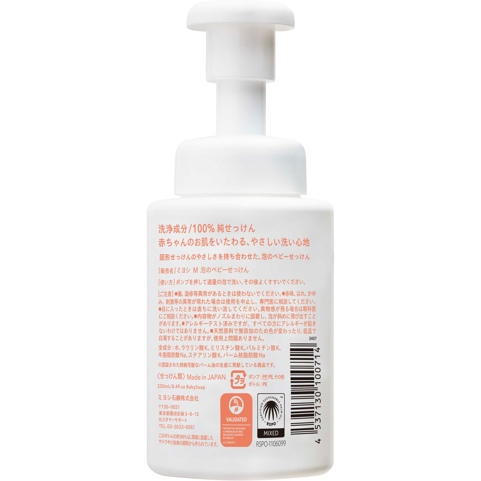 無添加泡で出てくるベビーせっけん ポンプ 250ml ミヨシ石鹸