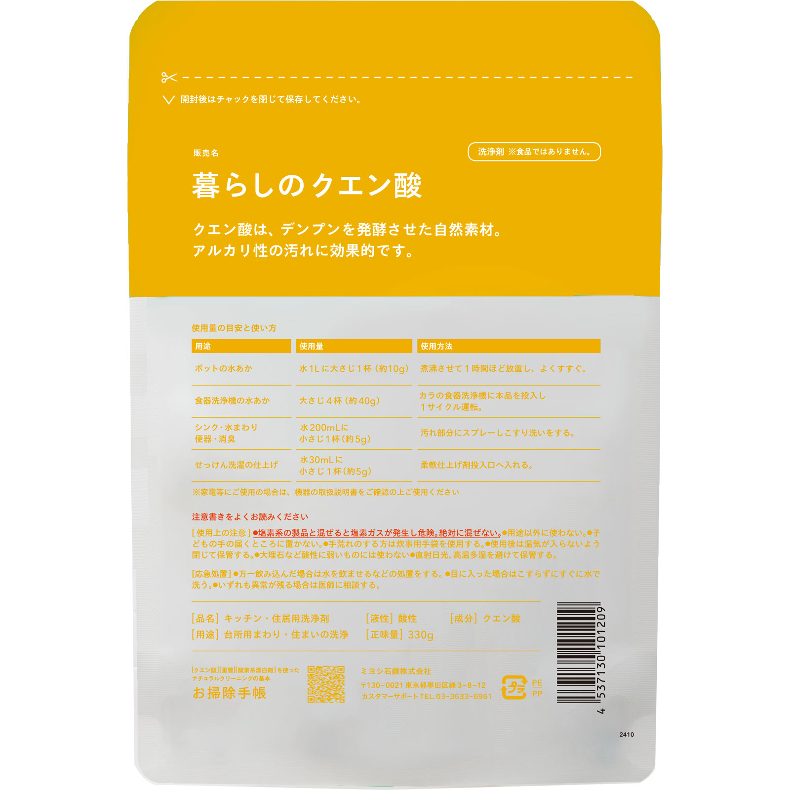 暮らしのクエン酸 ３３０ｇ ミヨシ石鹸