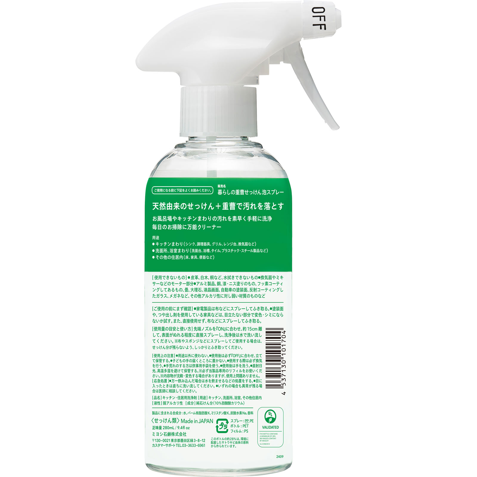 暮らしの重曹せっけん 泡スプレー 本体 ２８０ｍｌ ミヨシ石鹸