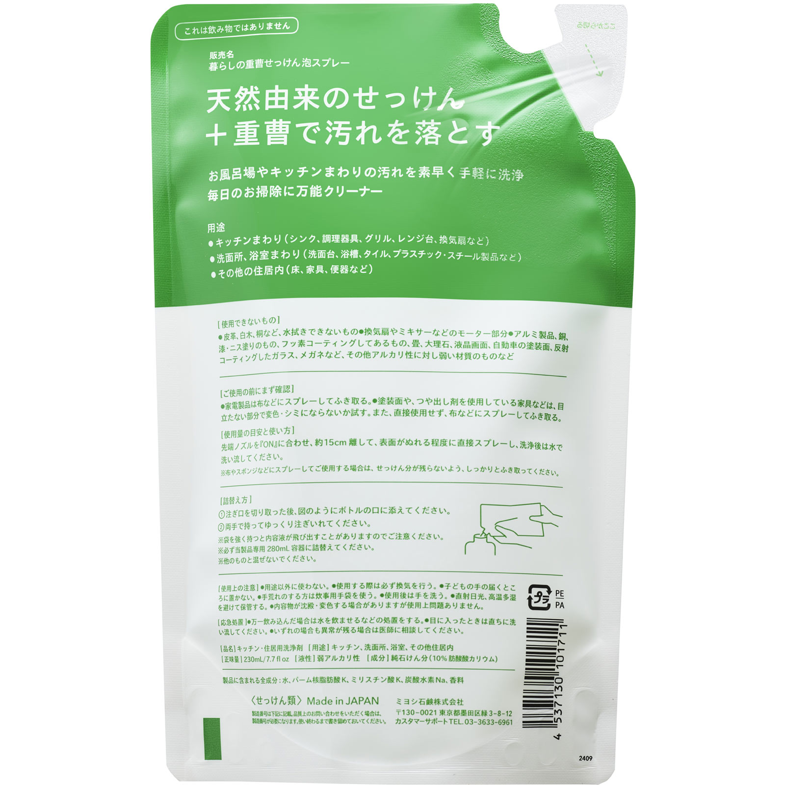 暮らしの重曹せっけん 泡スプレー 詰替用 ２３０ｍｌ ミヨシ石鹸