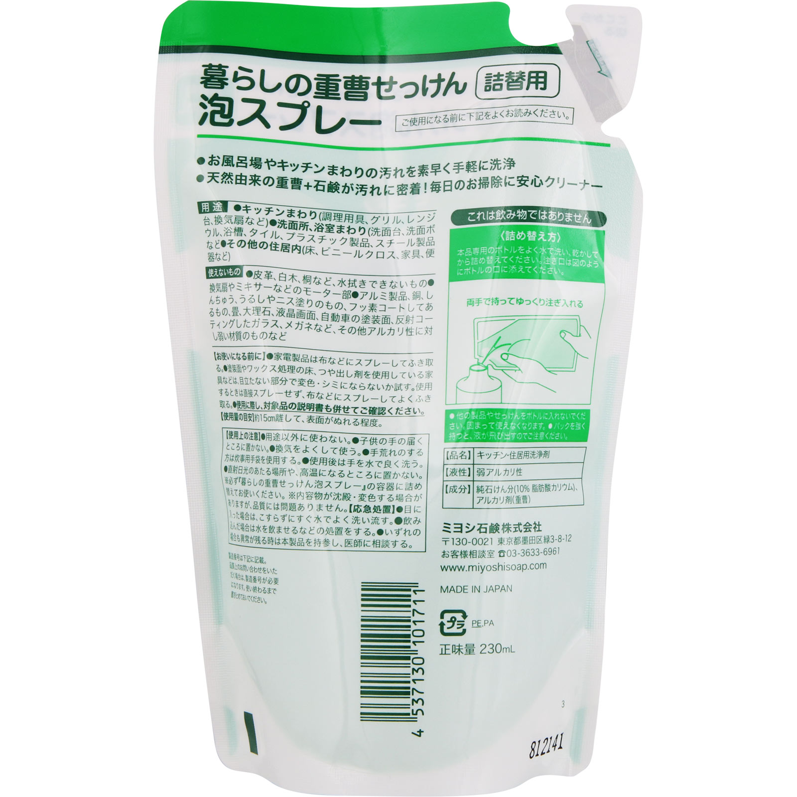 暮らしの重曹せっけん 泡スプレー 詰替用 ２３０ｍｌ ミヨシ石鹸