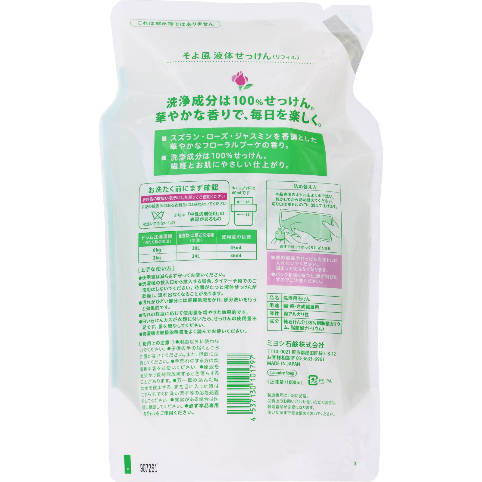 液体せっけん そよ風 詰替用 スタンディングタイプ 1000ml ミヨシ石鹸