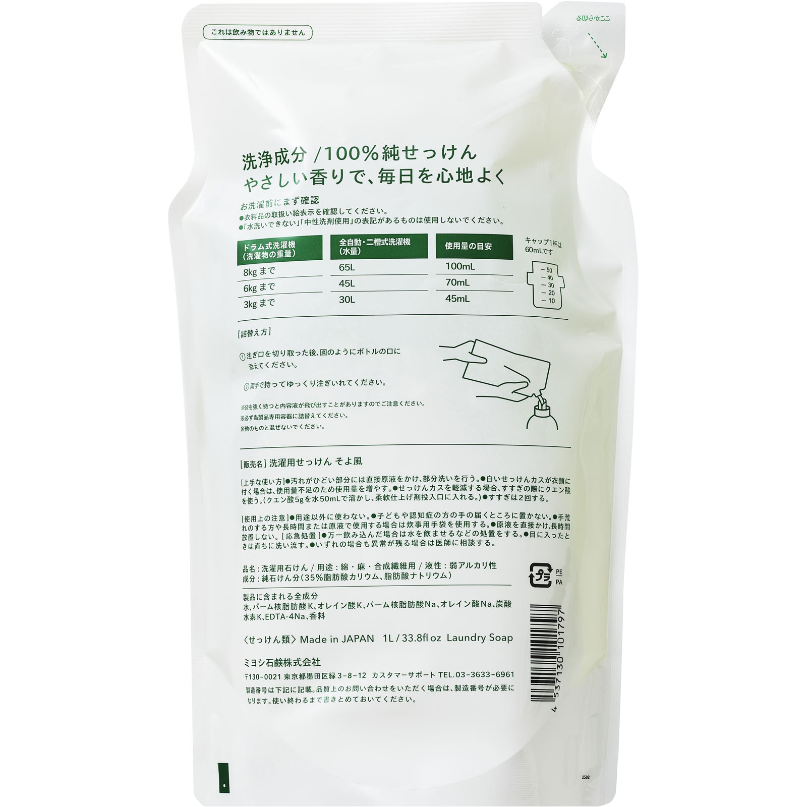 液体せっけん そよ風 詰替用 スタンディングタイプ １０００ｍｌ ミヨシ石鹸