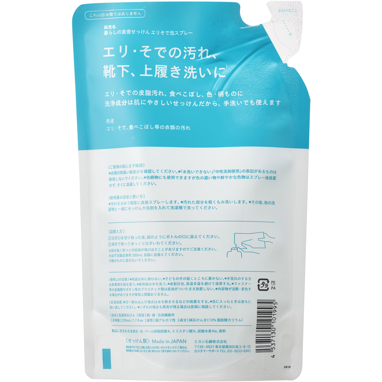 暮らしの重曹せっけんエリそで泡スプレーリフィル ２３０ｍｌ ミヨシ石鹸